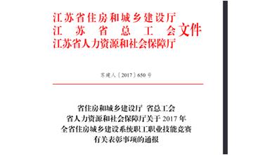 公司修剪能手代表無錫市參加江蘇省職業(yè)技能競賽，喜獲佳績